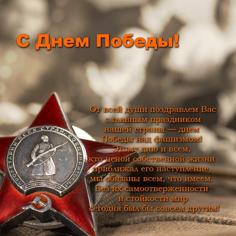 Фон победа в Великой Отечественной войне