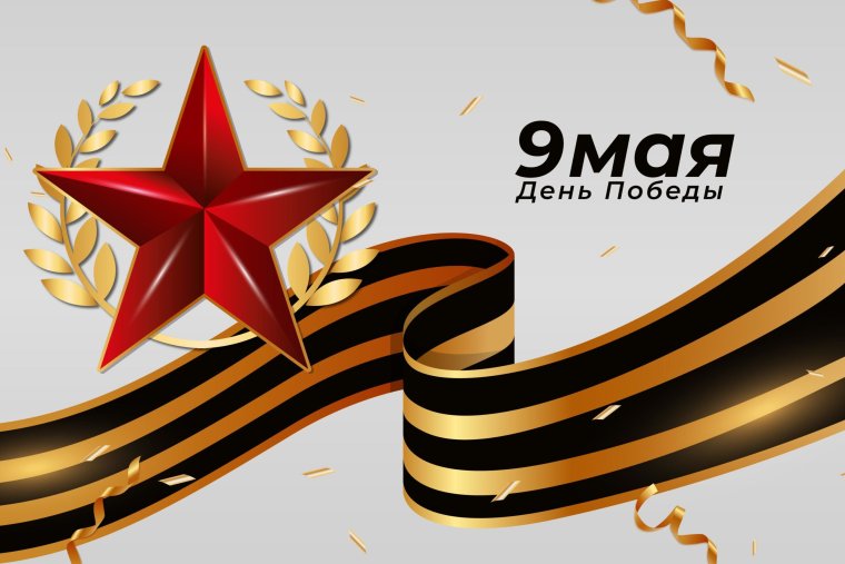 9 Мая
