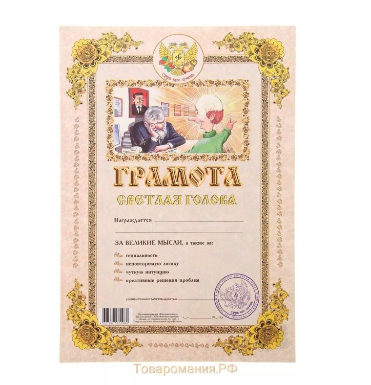 Шуточные грамоты