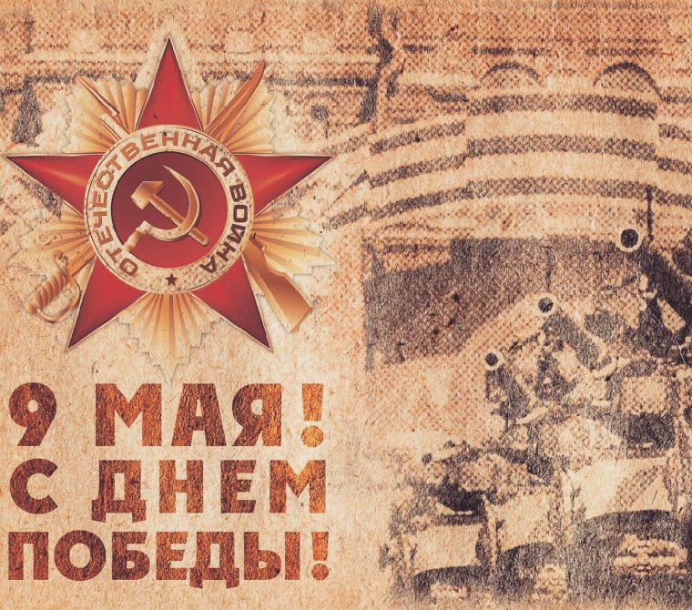 День Победы абстракция