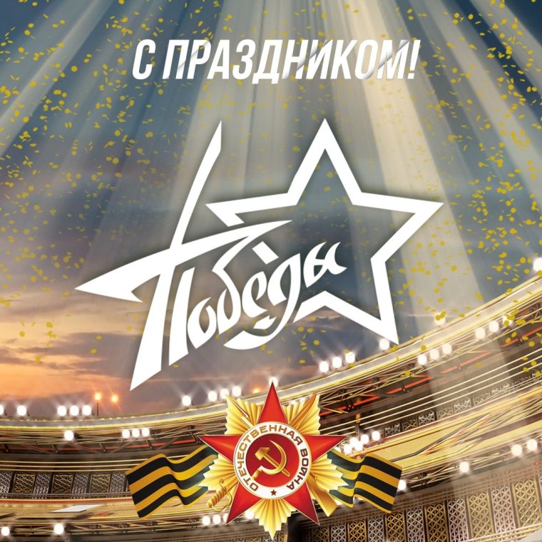 Баннер 9 мая день Победы