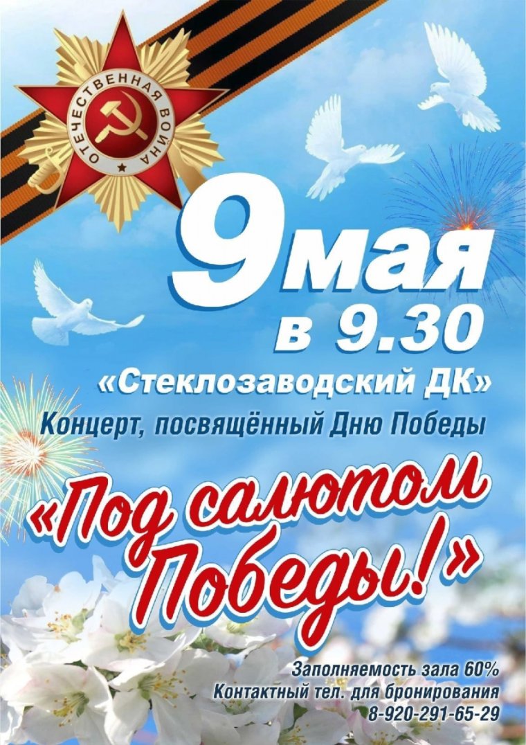 Фотофон 9 мая