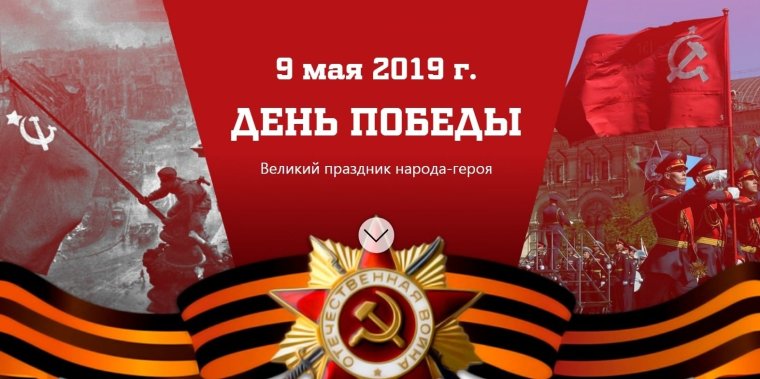 9 Мая фон