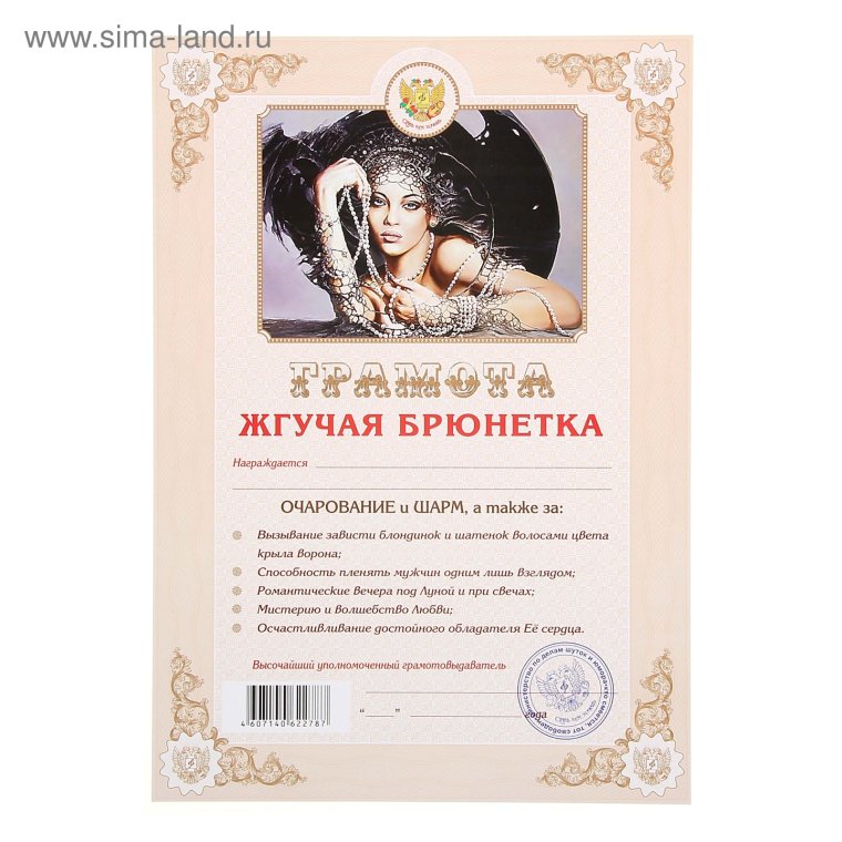 Прикольные грамоты