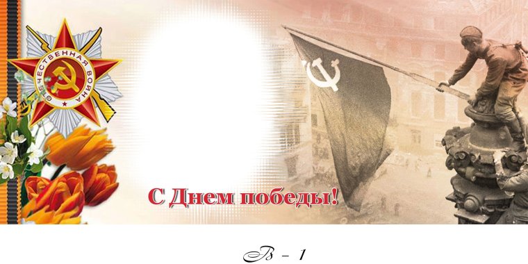 9 Мая фон