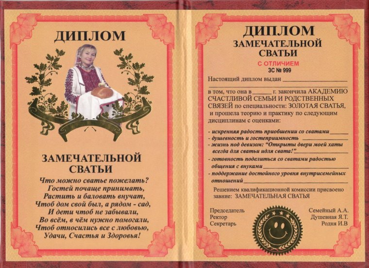 Поздравления с днём рождения сватье