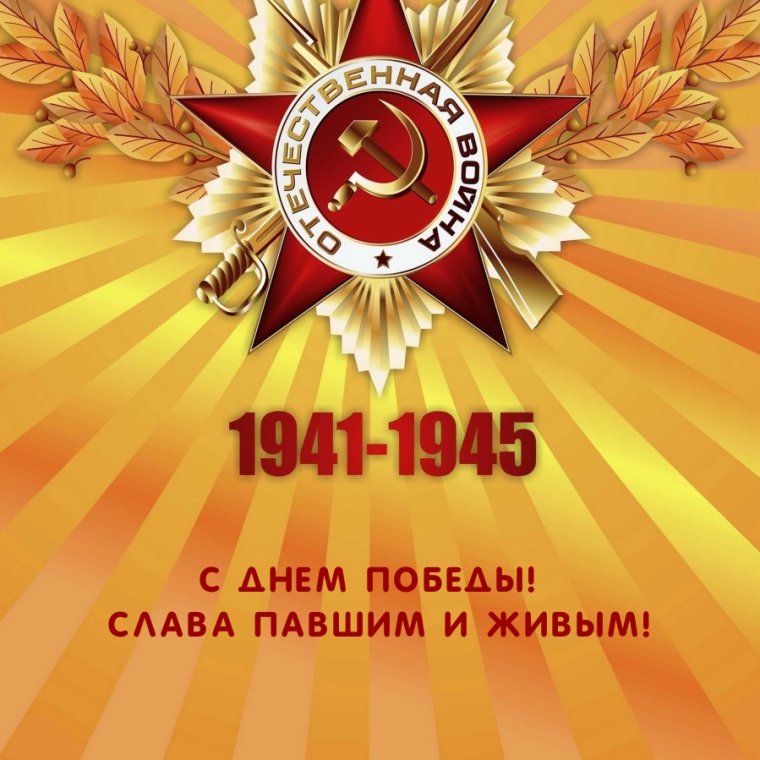 День Победы фон