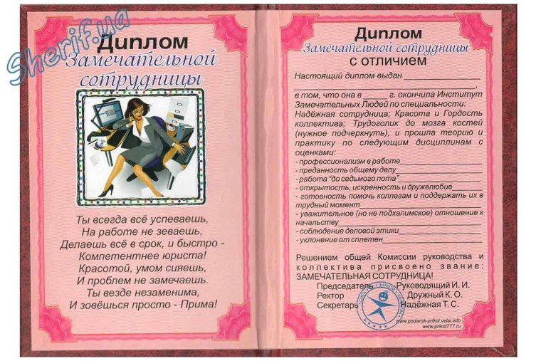 Шуточная грамота коллеге при увольнении