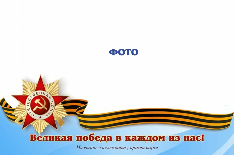 С днем Победы