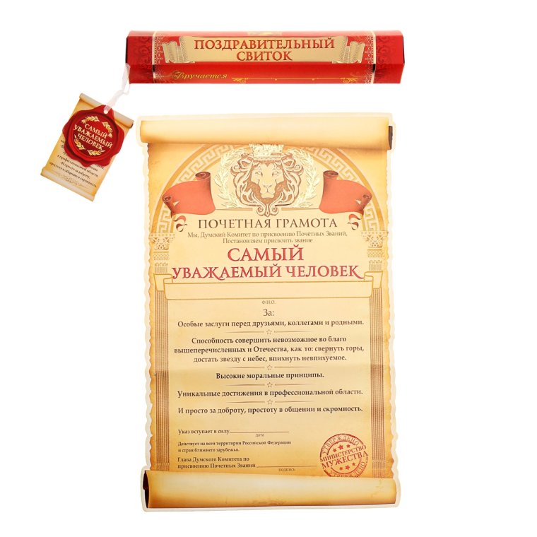 Прикольные грамоты