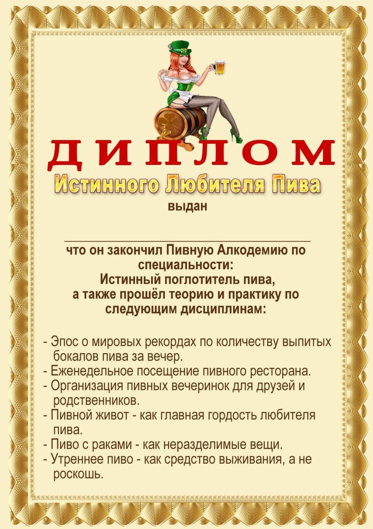 Смешные дипломы