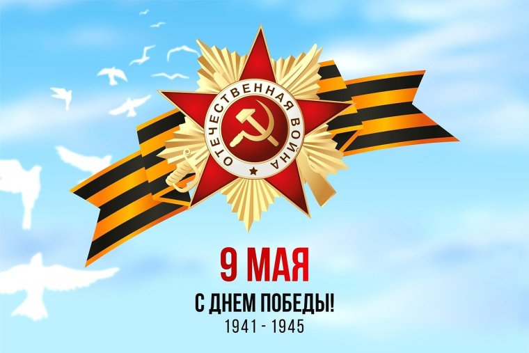 Фон победа 9 мая