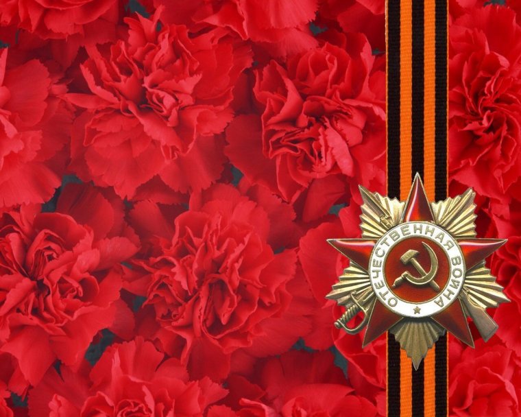 Поздравление с 9 мая