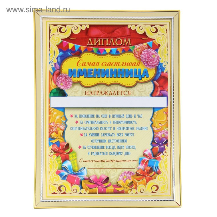 Шуточные дипломы