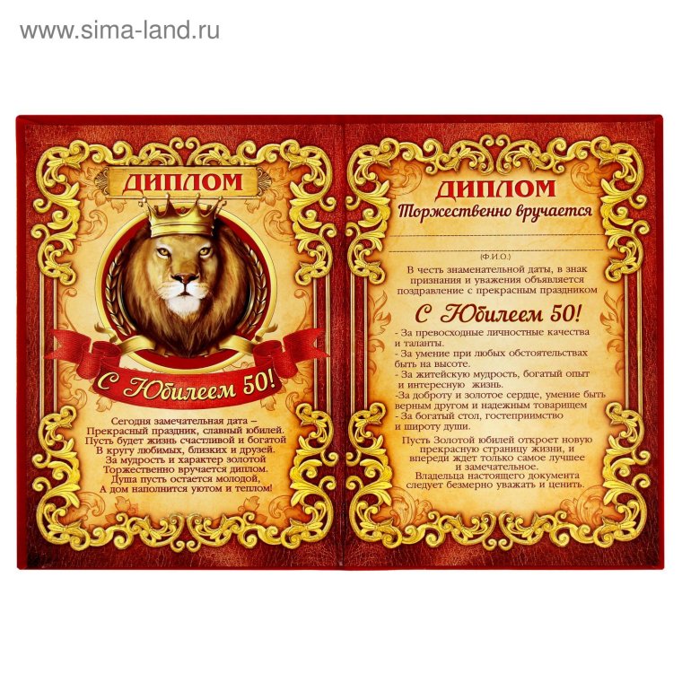 Шуточные грамоты на юбилей