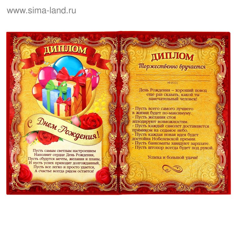 Шуточные грамоты сватье