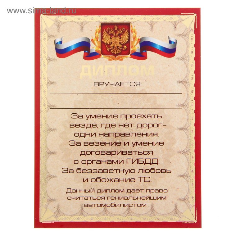 Смешные грамоты