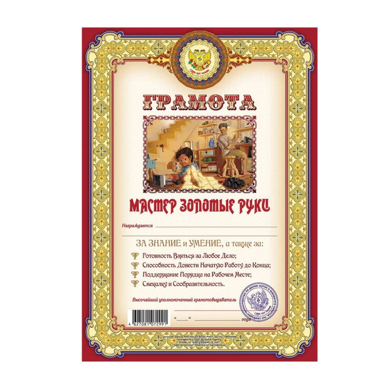 Грамота с днем рождения