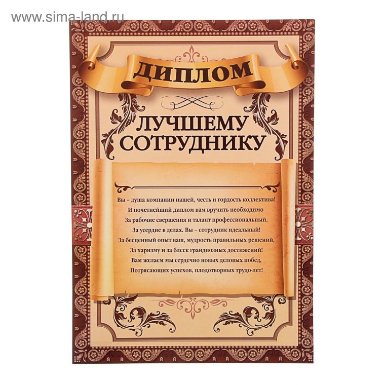 Грамота лучшему посуднику