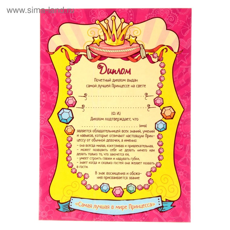 Диплом самая лучшая мама в мире