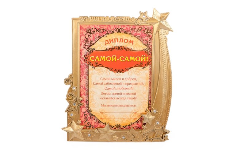 Шуточные дипломы