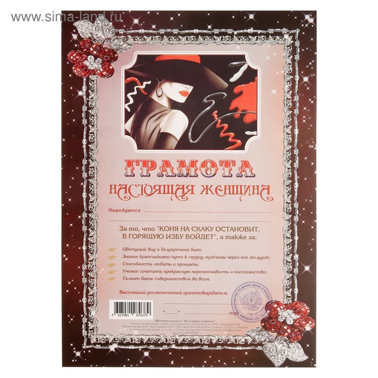 Диплом в номинации