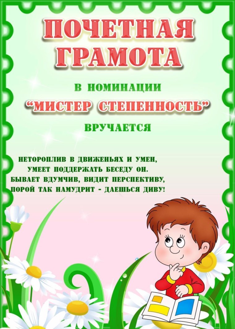 Шуточные грамоты настоящий мужчина