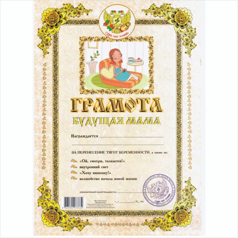 Диплом любимому мужчине