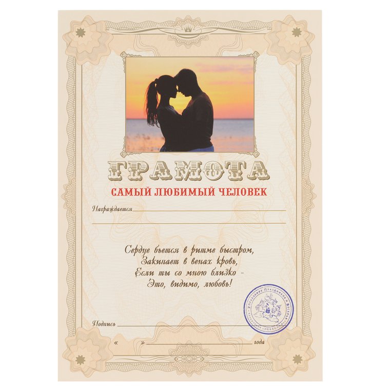 Шуточные грамоты