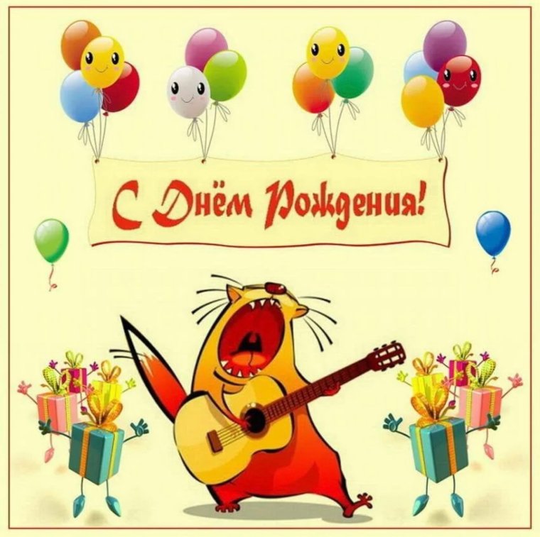 С днём рождения с котиками