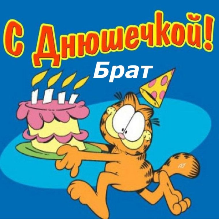 С днём рождения смешные