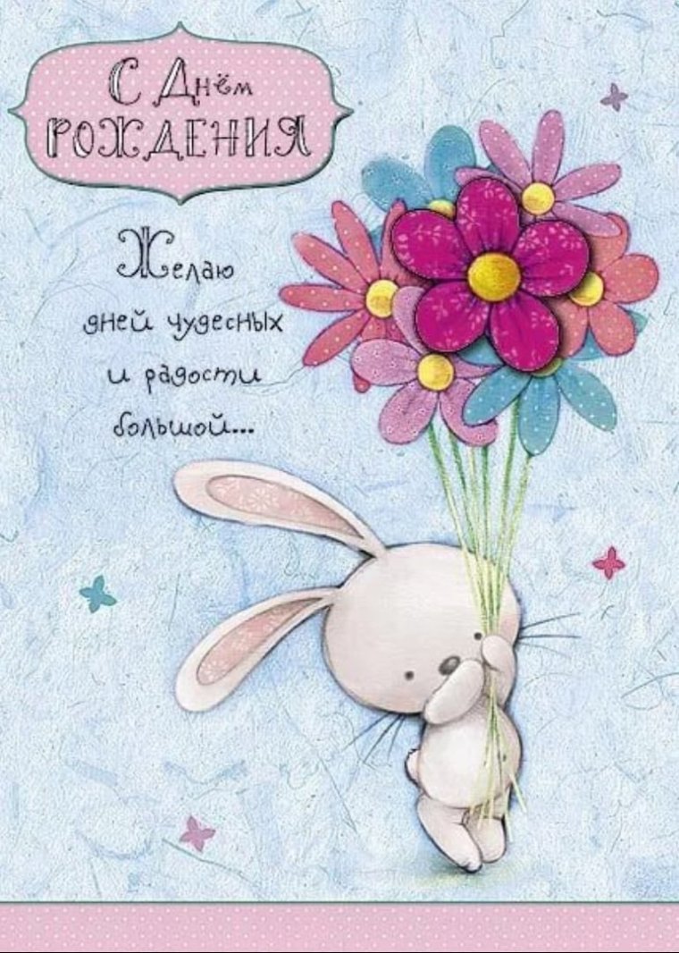 Прикольные поздравления с днем рождения