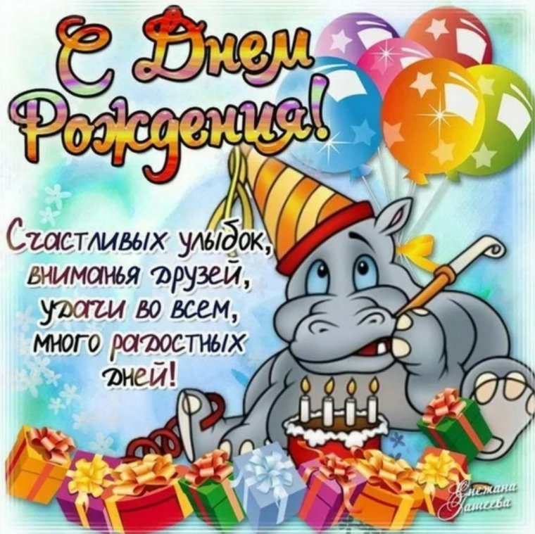 С днём рождения девушке