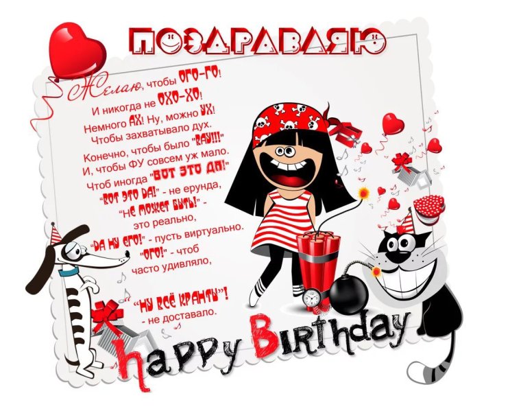 С днём рождения мужчине прикольные
