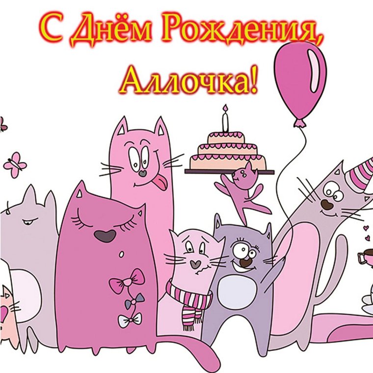 Прикольные поздравления с днем рождения