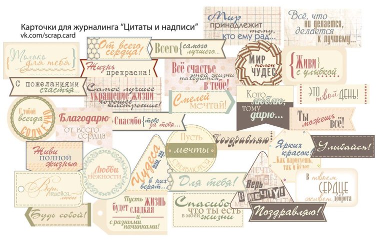 Надписи Скрапбукинг
