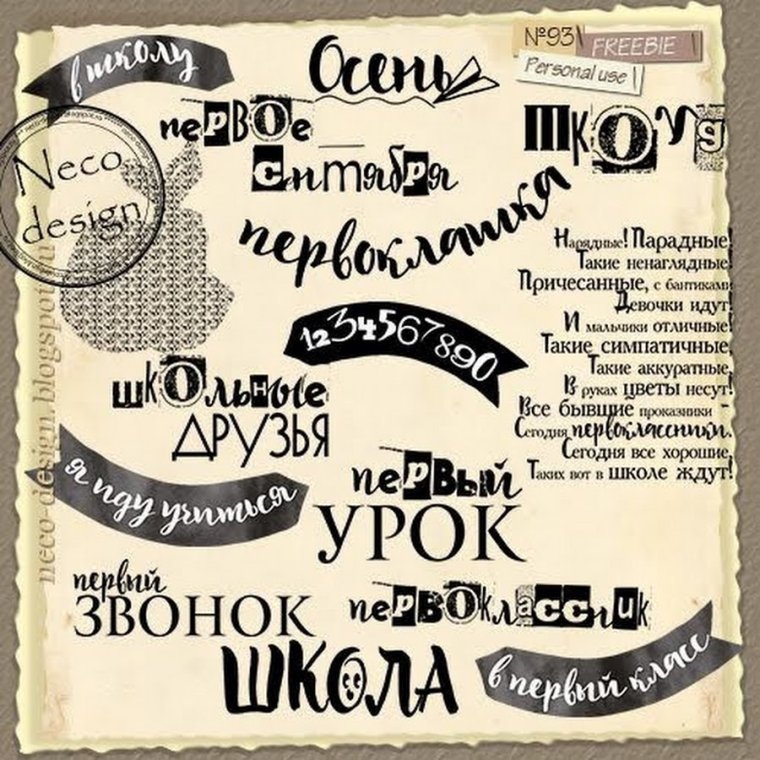 Школьные надписи Скрапбукинг