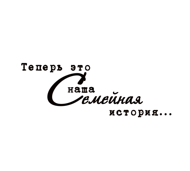 Красивые надписи для фотоальбома