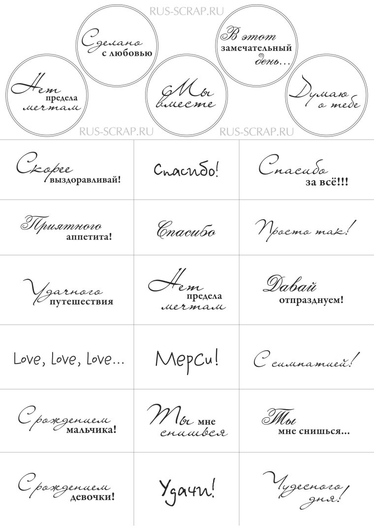 Надписи для скрапбукинга