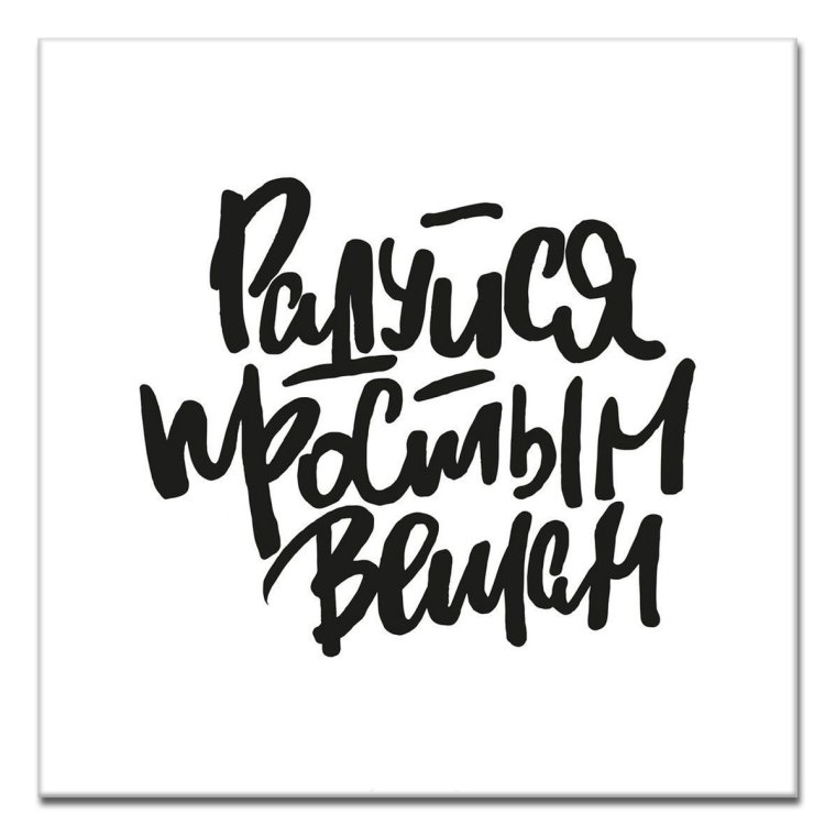 Мотивирующие фразы