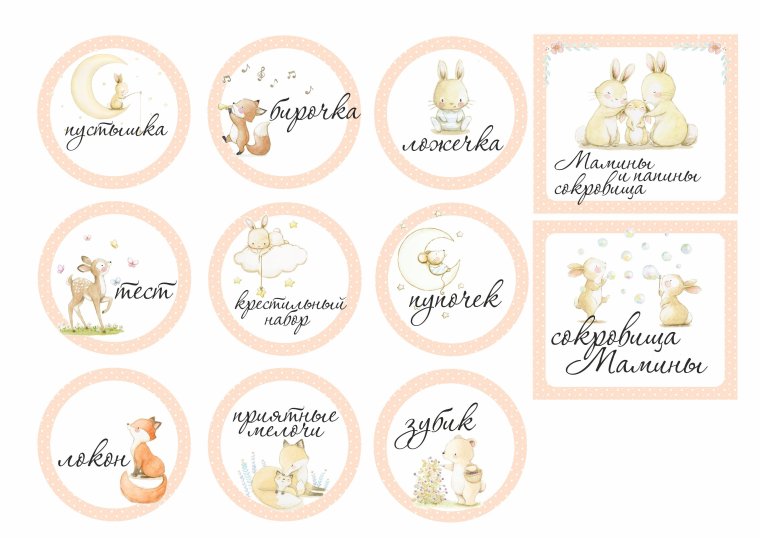 Бирочки мамины сокровища