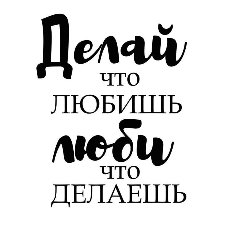 Мотивационные фразы черно белые