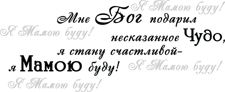 Красивая надпись альбом