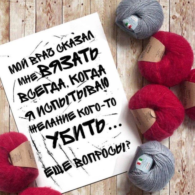 Цитаты про вязание