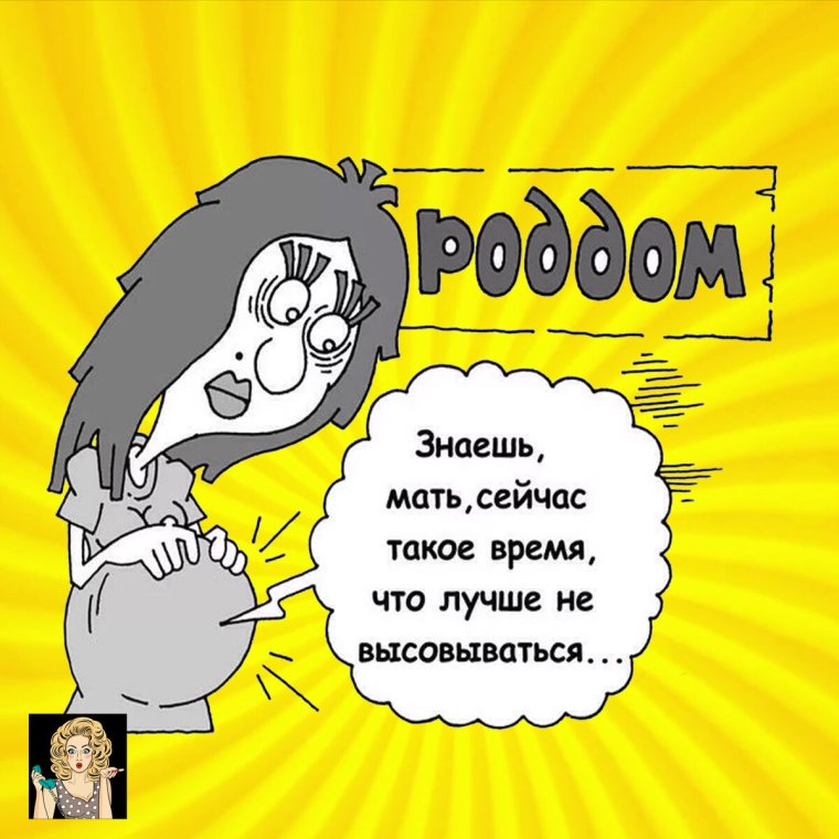 Комиксы под маму в декрете