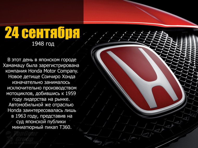 Девиз Хонды