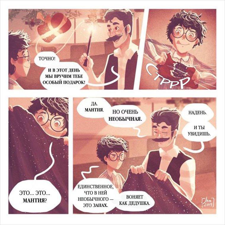 Алессия Трунфио Гарри Поттер комиксы