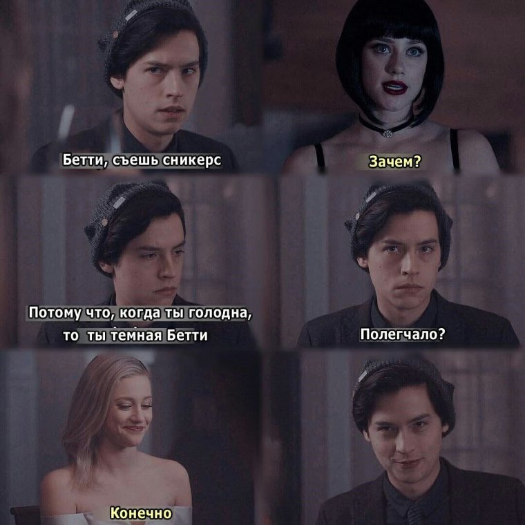 Ривердейл приколы