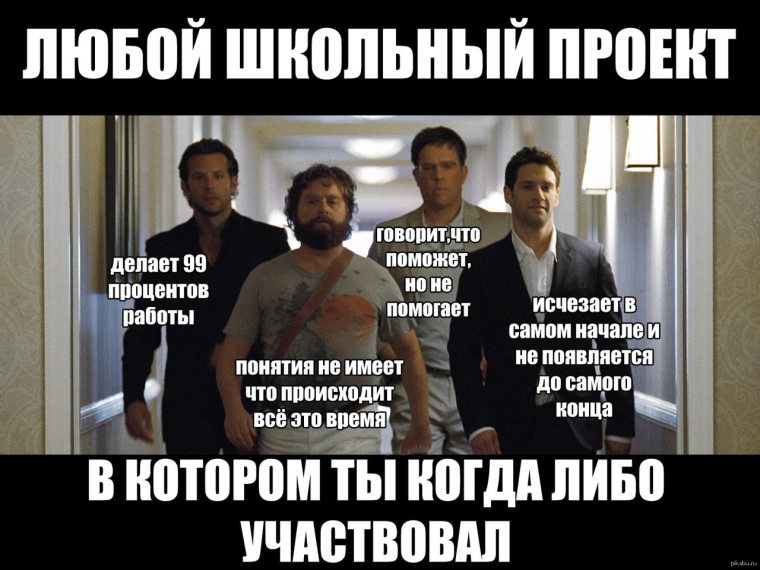 В любой команде есть такие люди