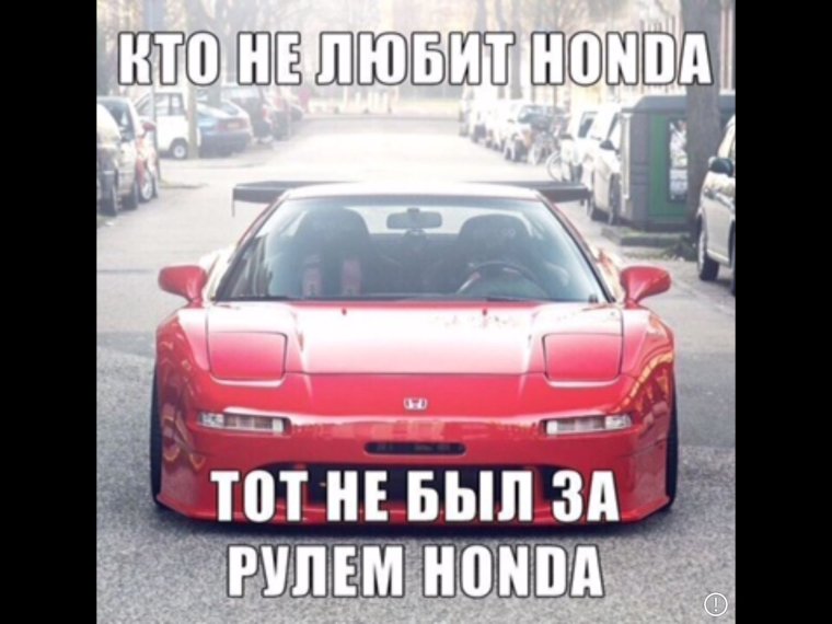 Шутки про Honda